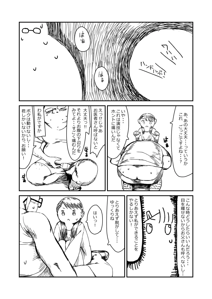 先生、おち○ちんに膿がたまって腫れてしまったので吸いだしてください。 - page15