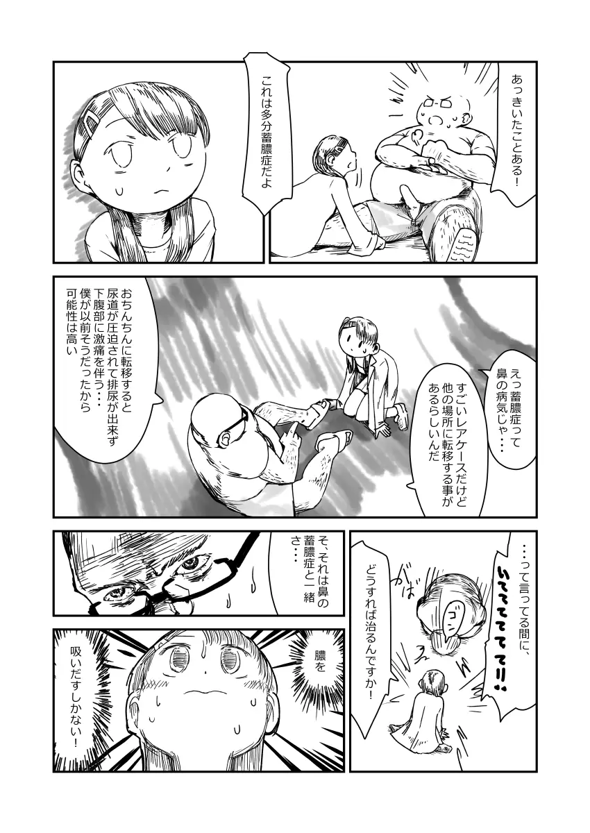 先生、おち○ちんに膿がたまって腫れてしまったので吸いだしてください。 - page17