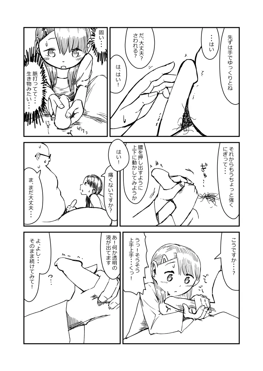 先生、おち○ちんに膿がたまって腫れてしまったので吸いだしてください。 - page18