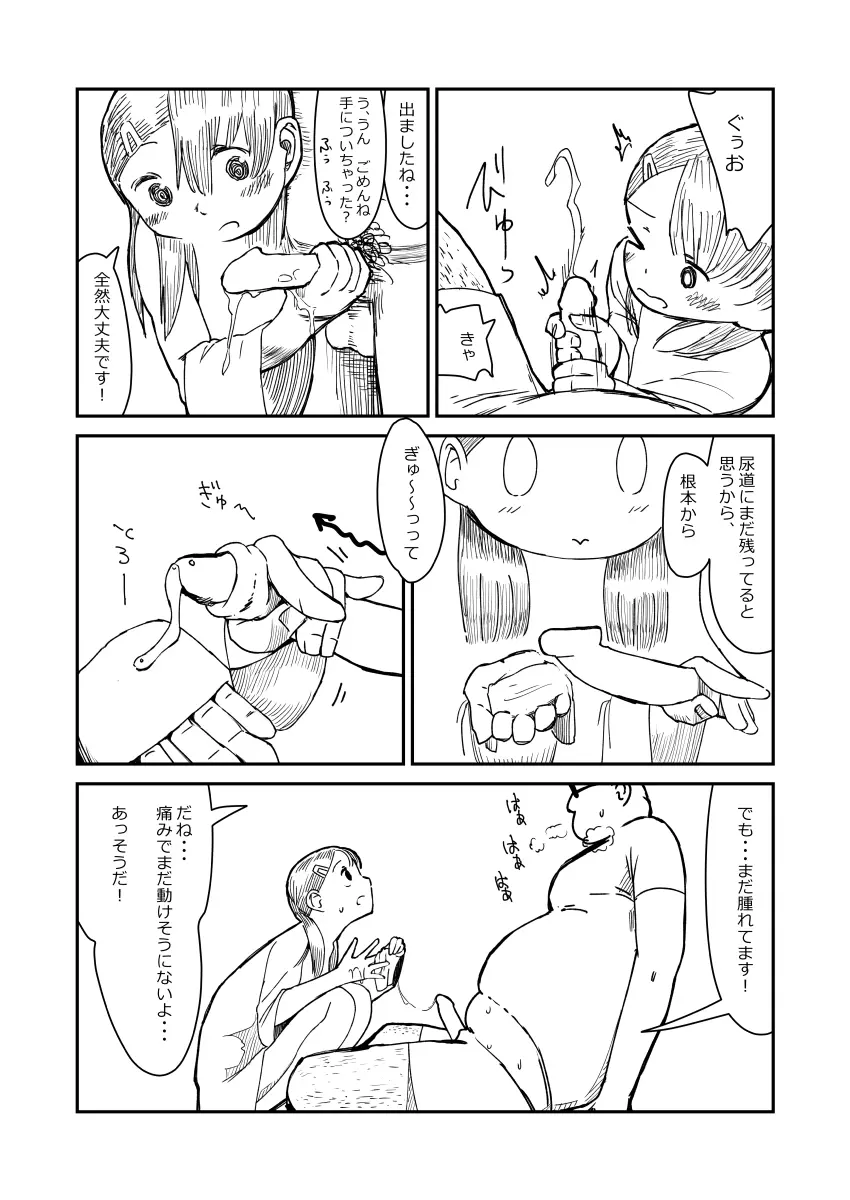 先生、おち○ちんに膿がたまって腫れてしまったので吸いだしてください。 - page19