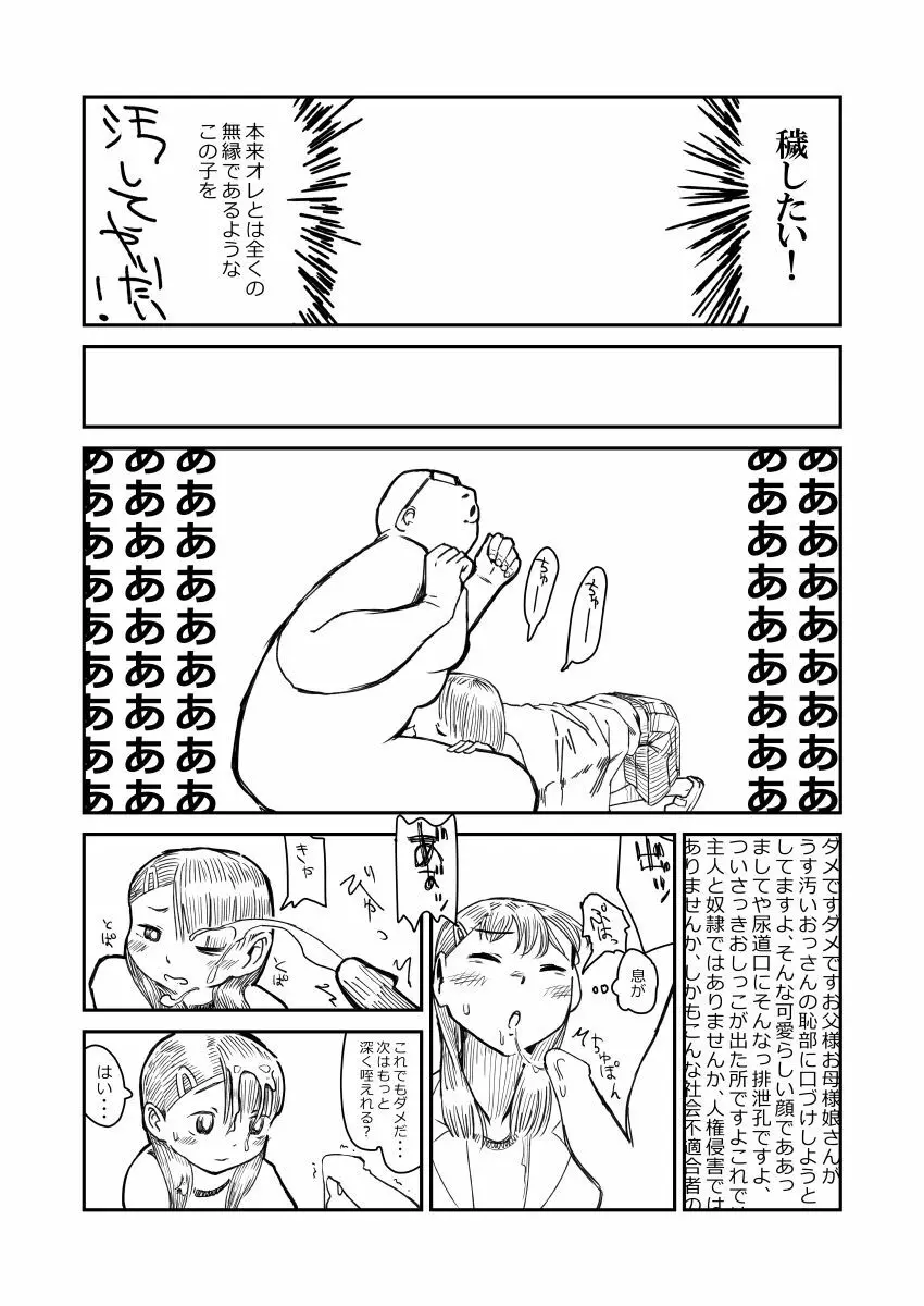 先生、おち○ちんに膿がたまって腫れてしまったので吸いだしてください。 - page26