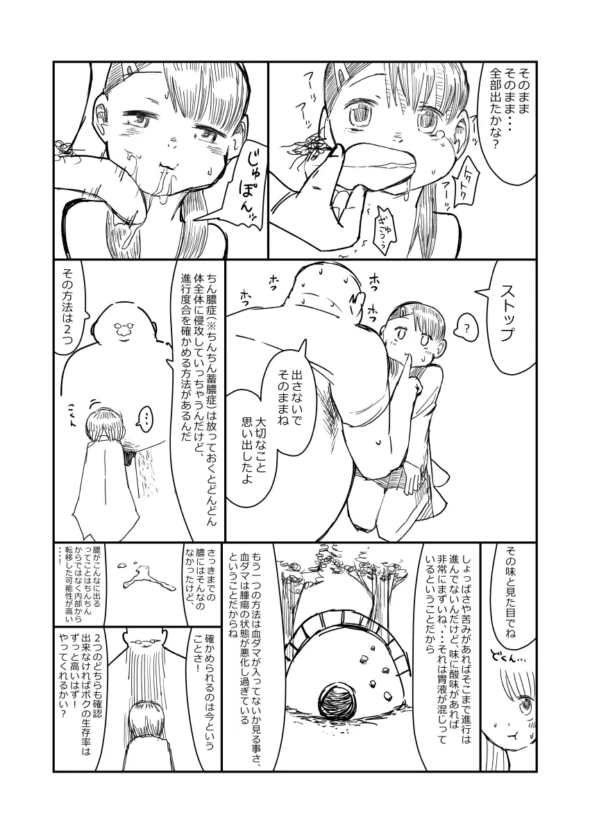 先生、おち○ちんに膿がたまって腫れてしまったので吸いだしてください。 - page28