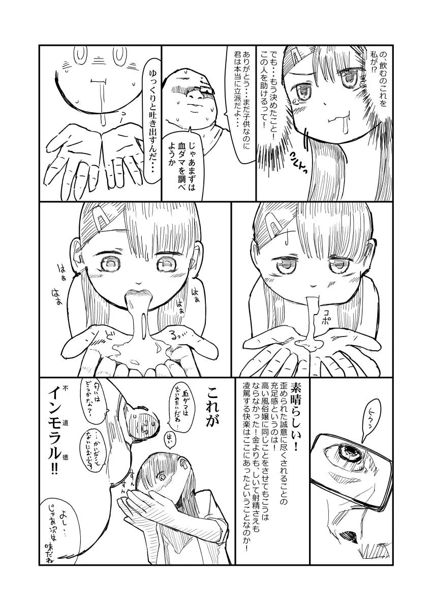 先生、おち○ちんに膿がたまって腫れてしまったので吸いだしてください。 - page29