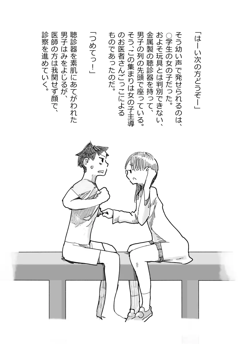 先生、おち○ちんに膿がたまって腫れてしまったので吸いだしてください。 - page3