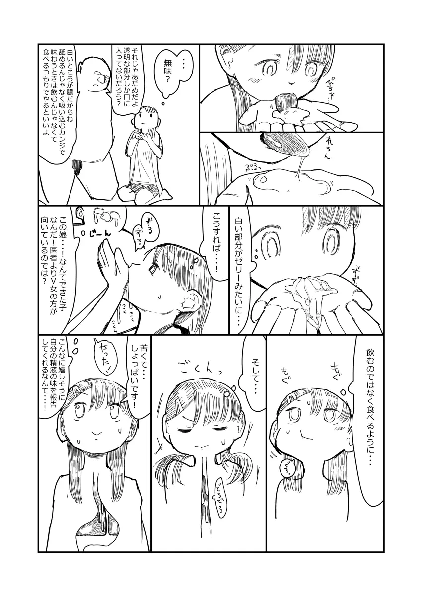 先生、おち○ちんに膿がたまって腫れてしまったので吸いだしてください。 - page30