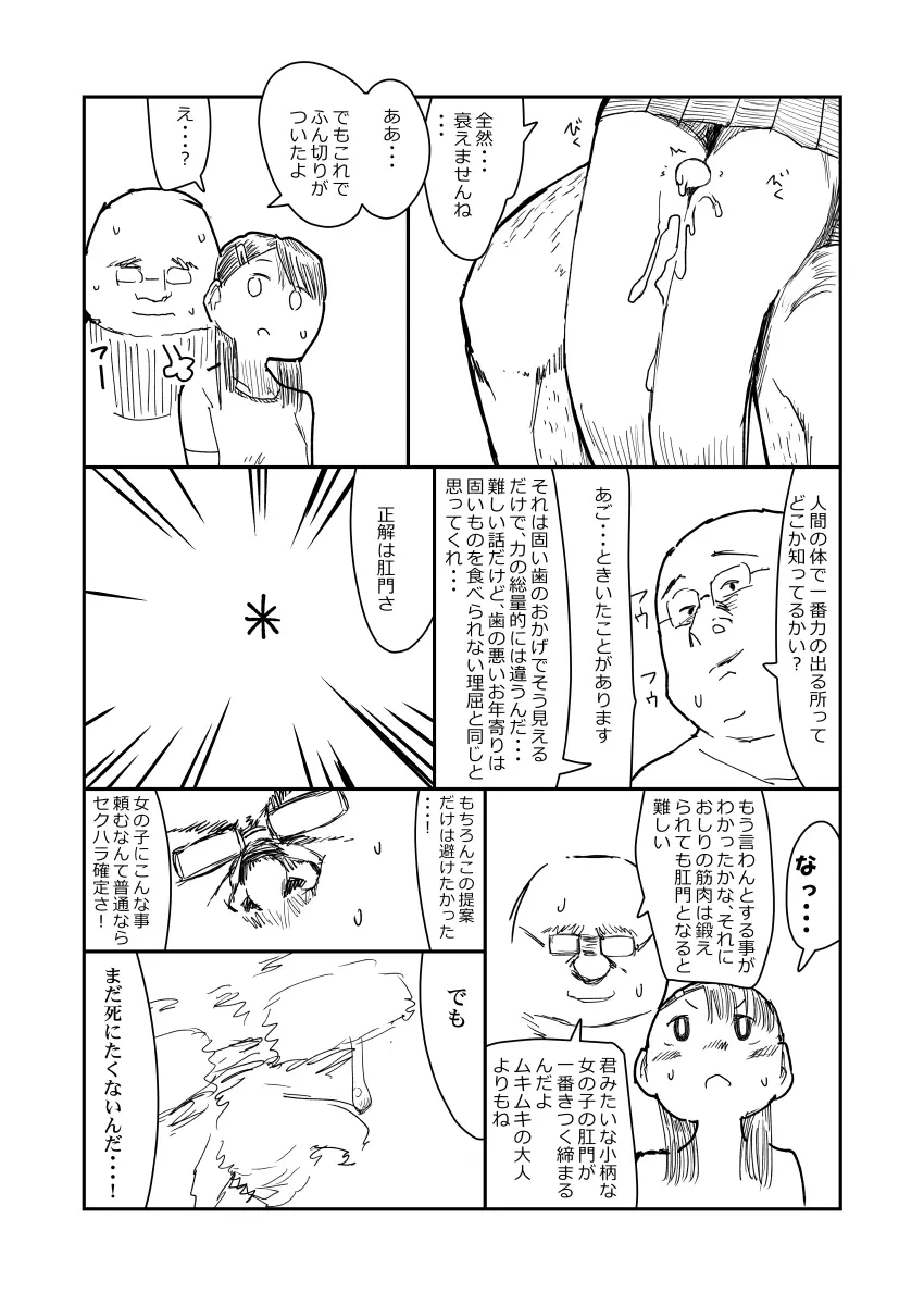 先生、おち○ちんに膿がたまって腫れてしまったので吸いだしてください。 - page32