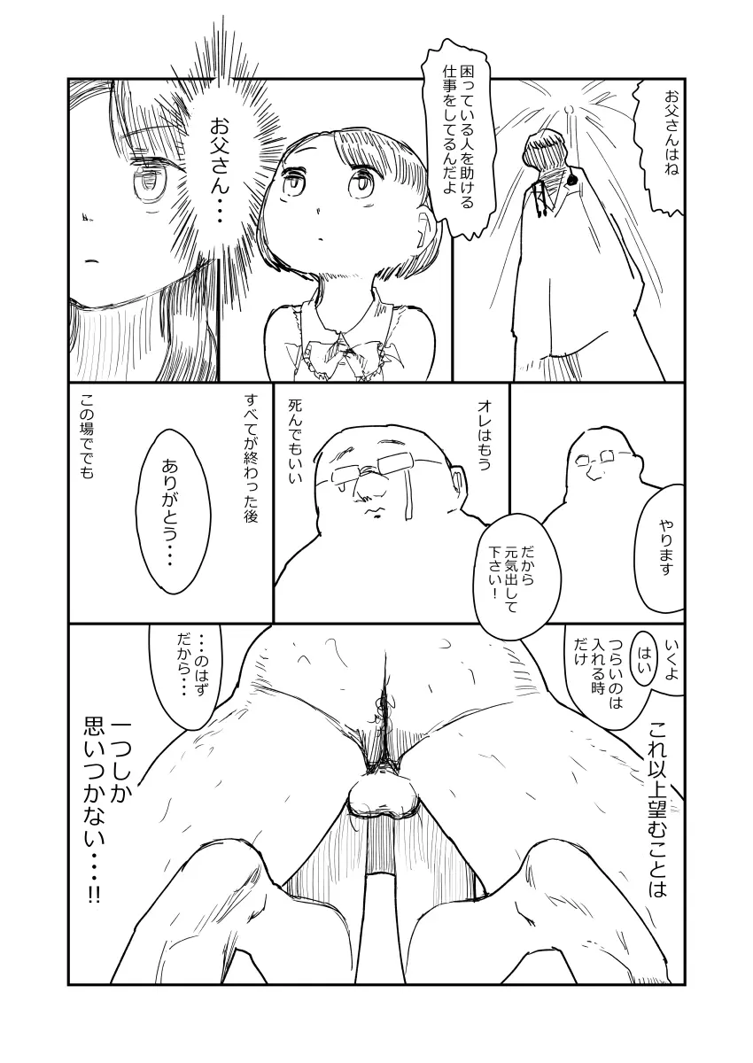 先生、おち○ちんに膿がたまって腫れてしまったので吸いだしてください。 - page33