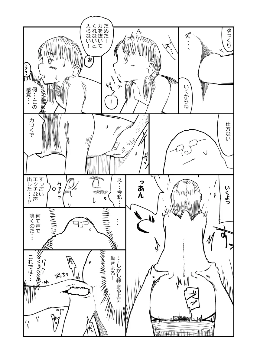 先生、おち○ちんに膿がたまって腫れてしまったので吸いだしてください。 - page34