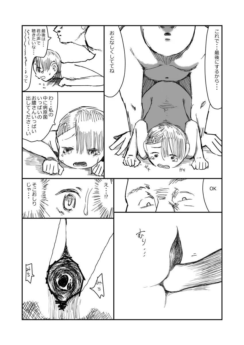 先生、おち○ちんに膿がたまって腫れてしまったので吸いだしてください。 - page38