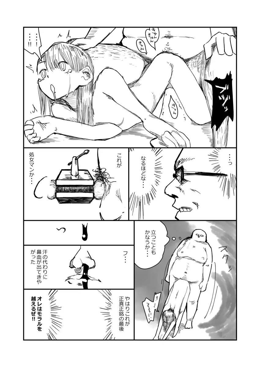 先生、おち○ちんに膿がたまって腫れてしまったので吸いだしてください。 - page39