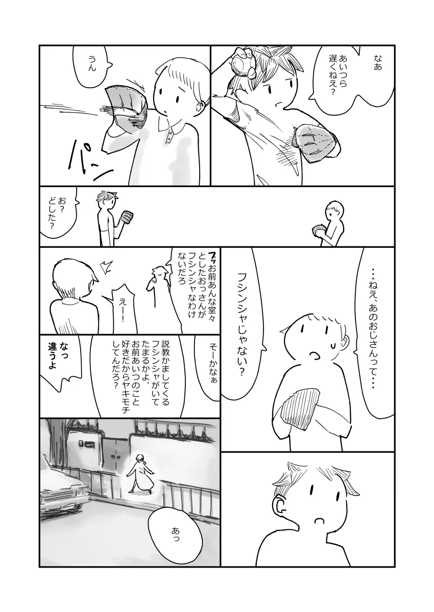 先生、おち○ちんに膿がたまって腫れてしまったので吸いだしてください。 - page46