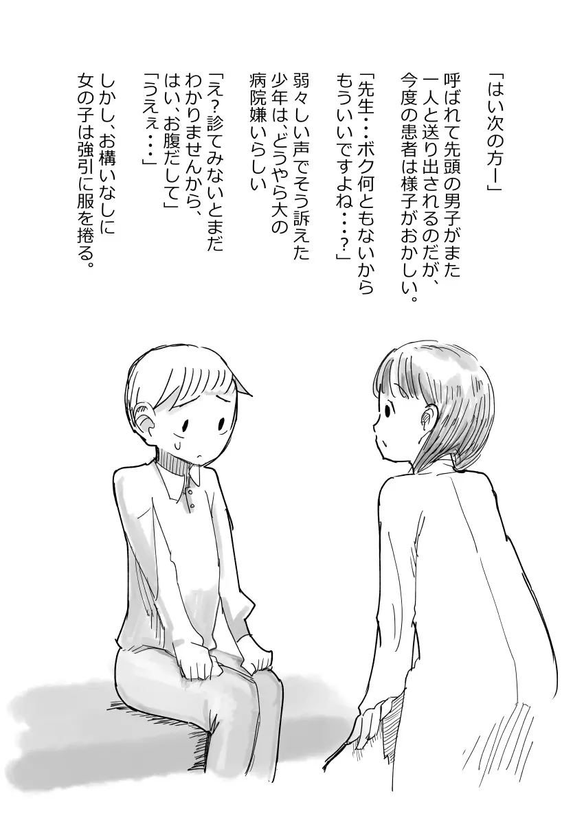 先生、おち○ちんに膿がたまって腫れてしまったので吸いだしてください。 - page5