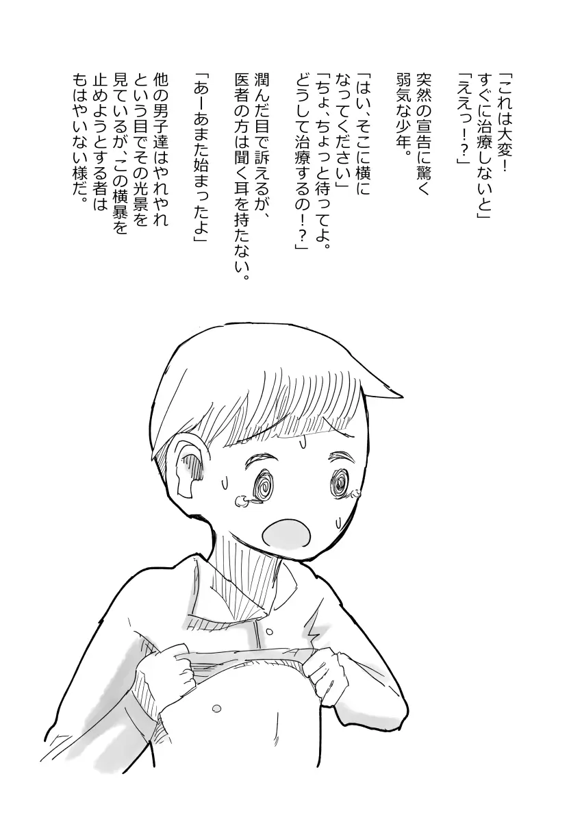 先生、おち○ちんに膿がたまって腫れてしまったので吸いだしてください。 - page6