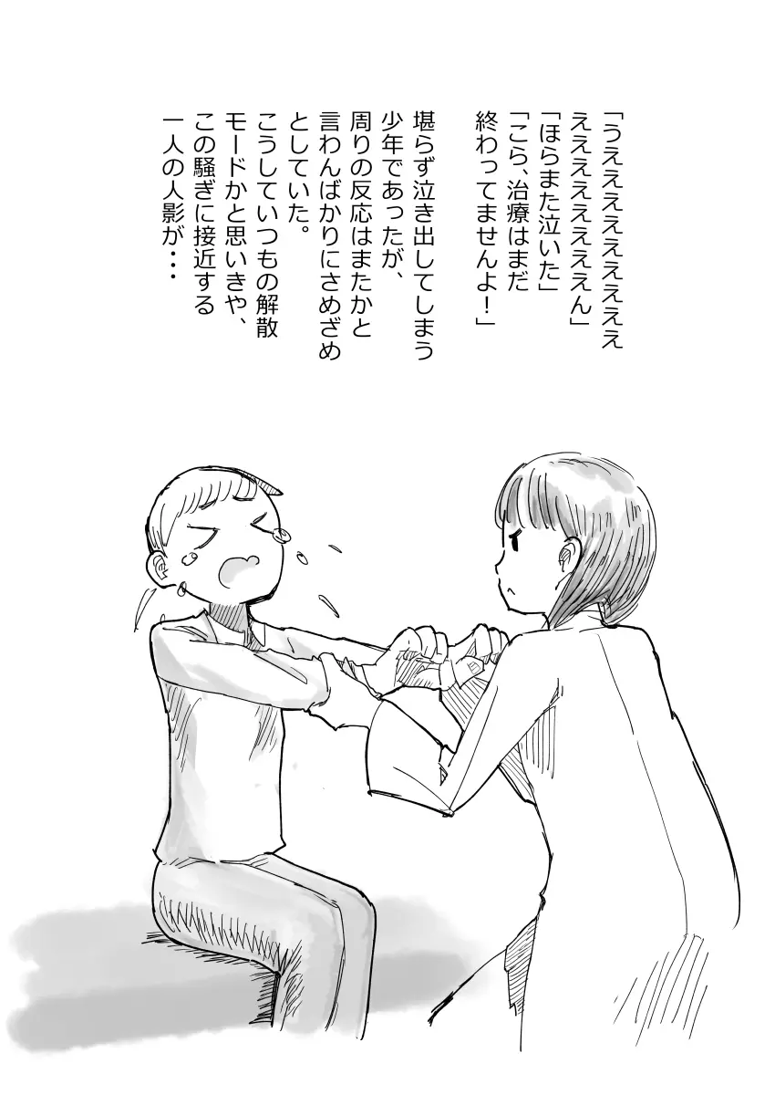 先生、おち○ちんに膿がたまって腫れてしまったので吸いだしてください。 - page7