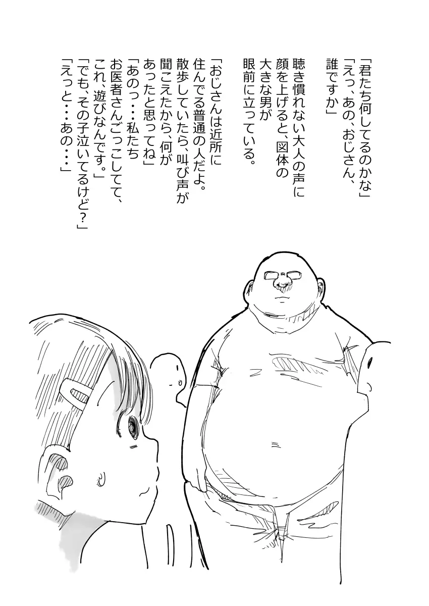 先生、おち○ちんに膿がたまって腫れてしまったので吸いだしてください。 - page8