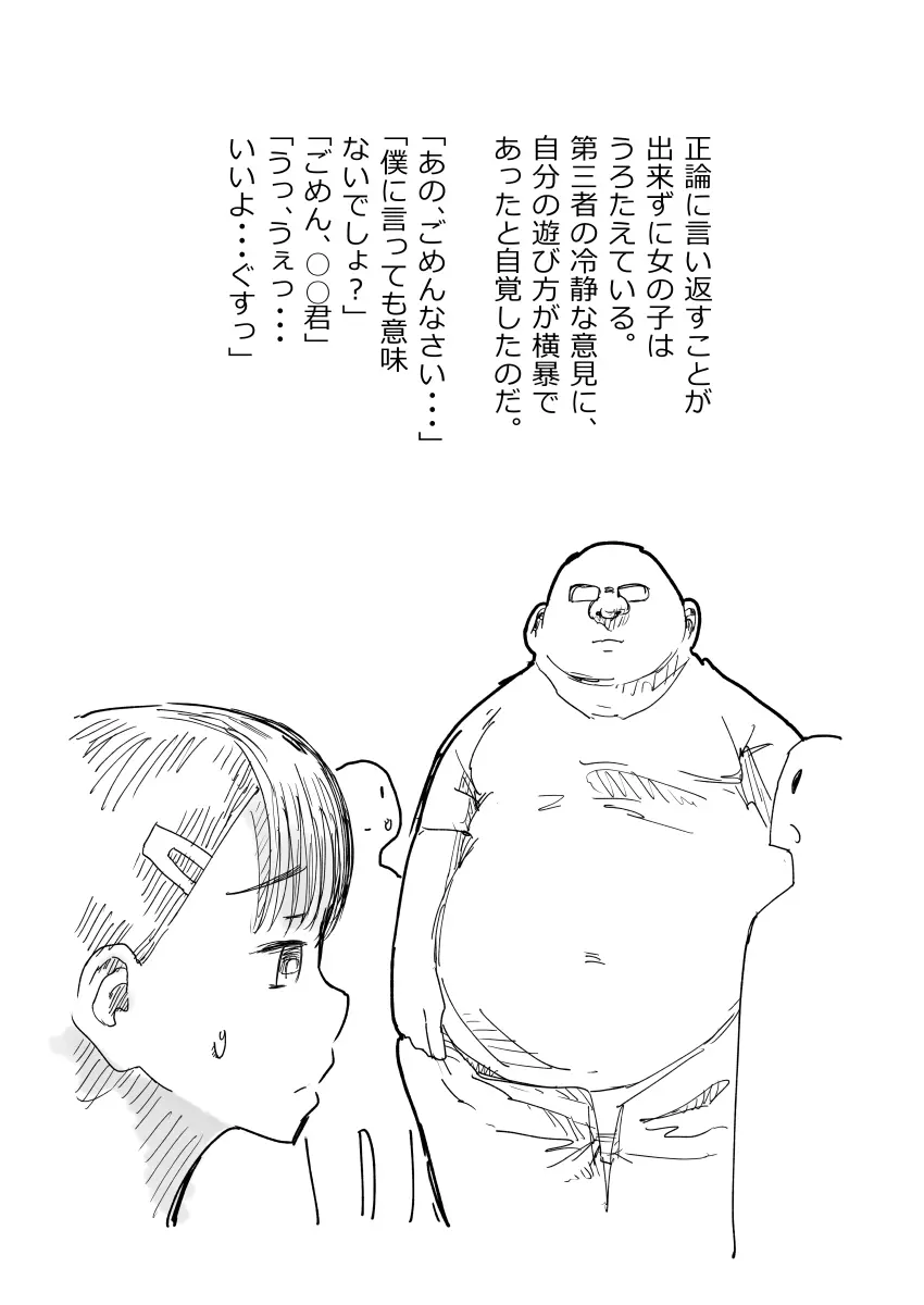 先生、おち○ちんに膿がたまって腫れてしまったので吸いだしてください。 - page9