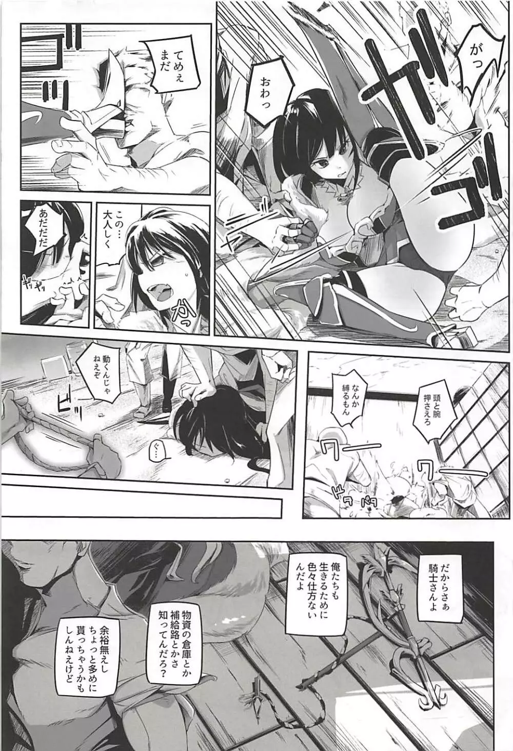 高貴なる魔道騎士はあきらめない! - page10