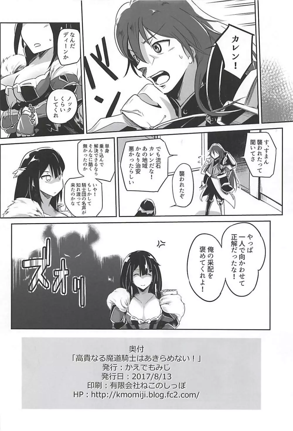 高貴なる魔道騎士はあきらめない! - page25