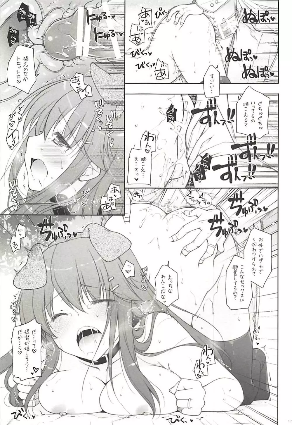 我、榛名わんことお散歩に突入す!! - page16