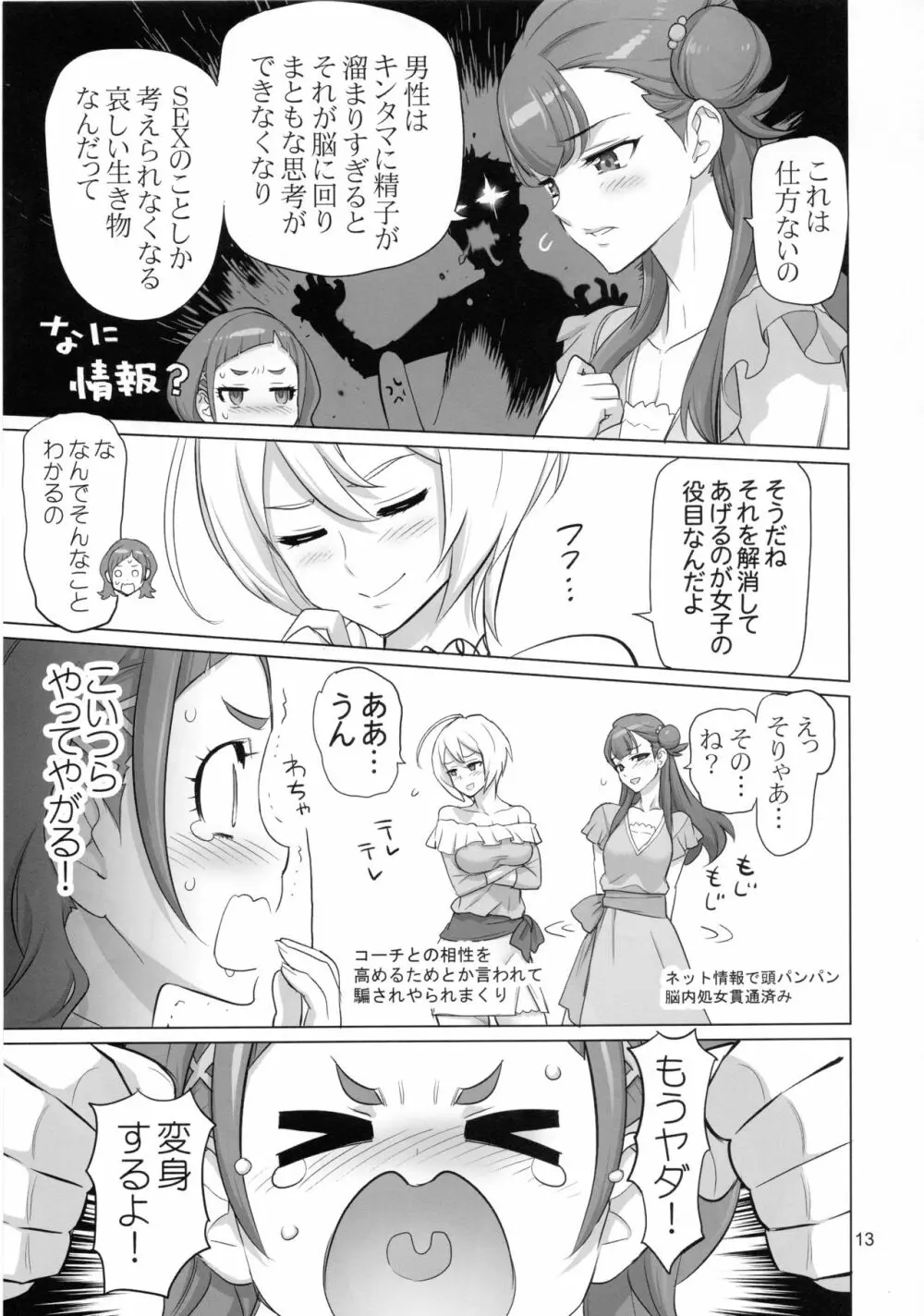 イナズマミルキング - page12