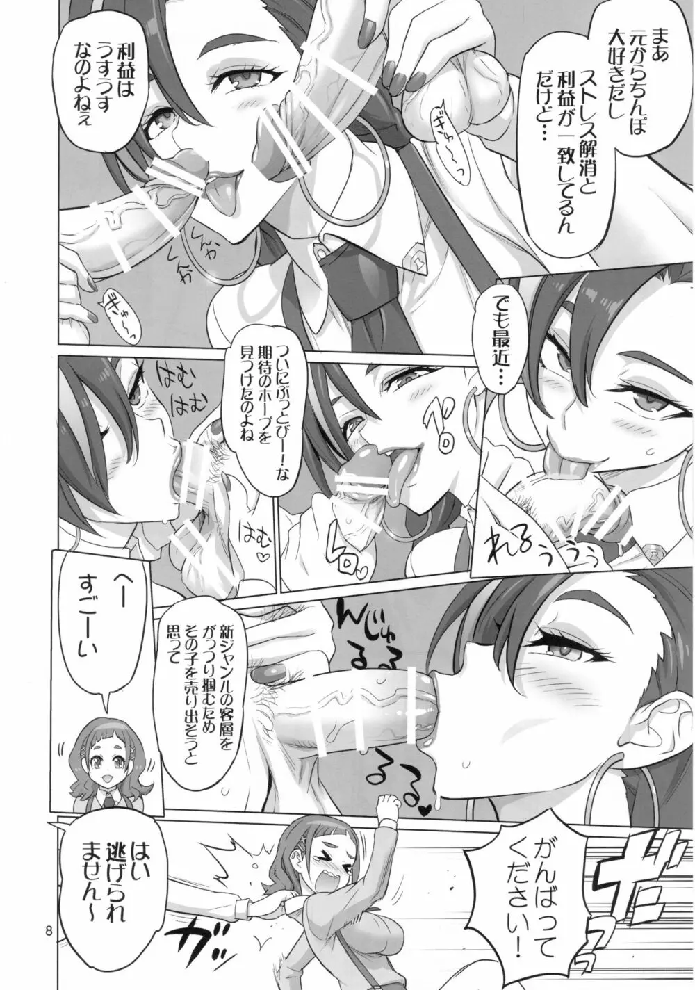 イナズマミルキング - page7