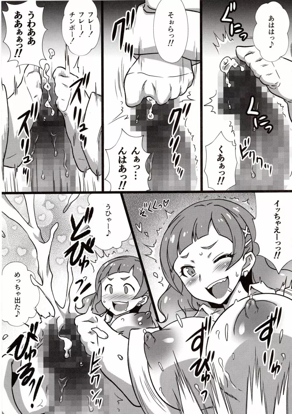 ヨロコビの国 vol.33 GALっと!ヤリキュア - page10