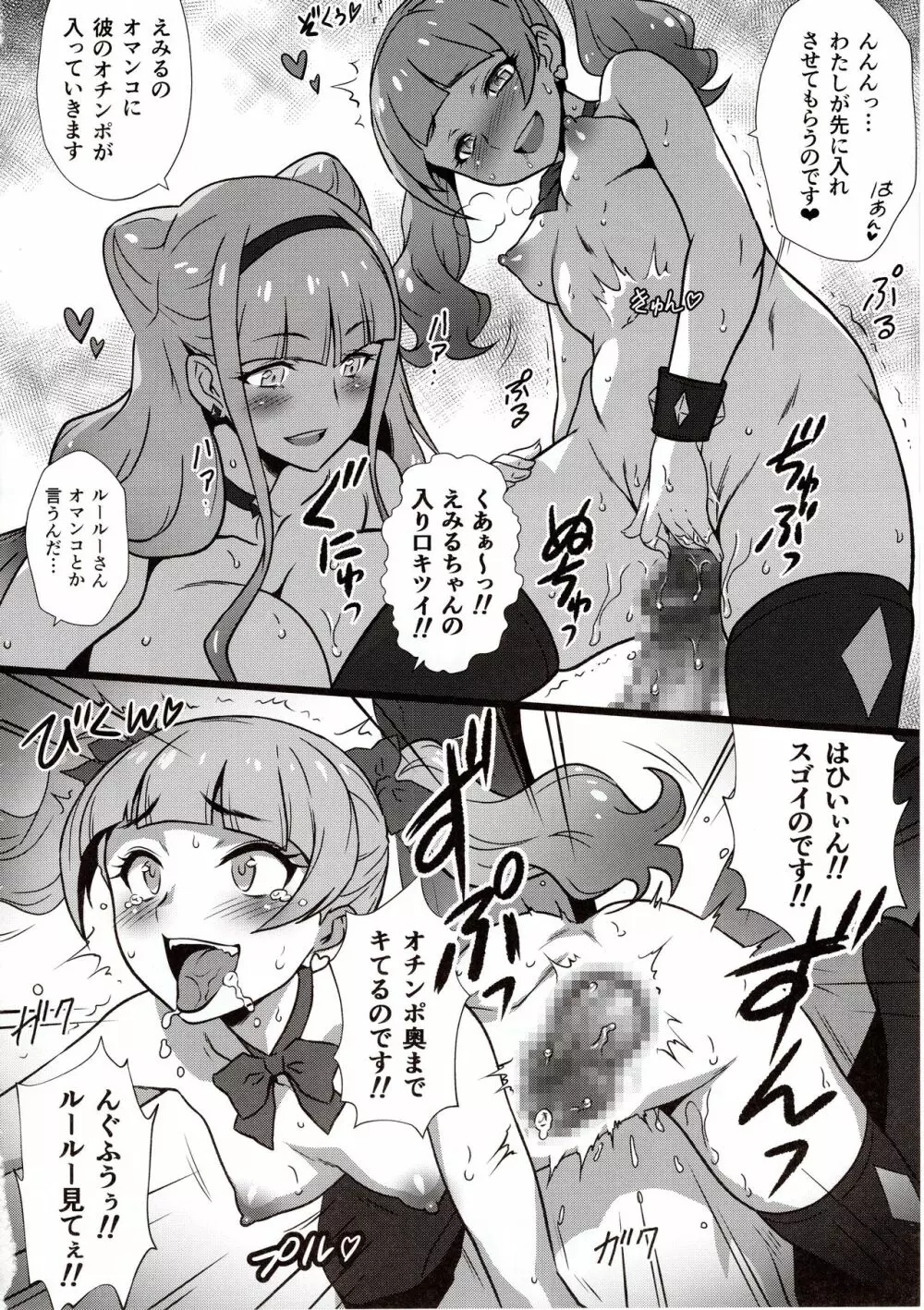 ヨロコビの国 vol.33 GALっと!ヤリキュア - page15