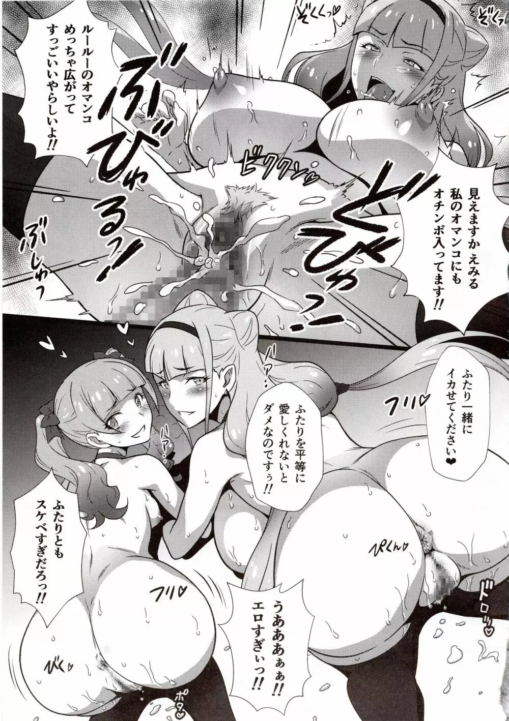 ヨロコビの国 vol.33 GALっと!ヤリキュア - page16