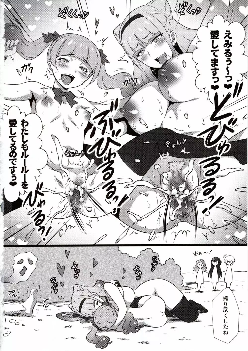 ヨロコビの国 vol.33 GALっと!ヤリキュア - page17