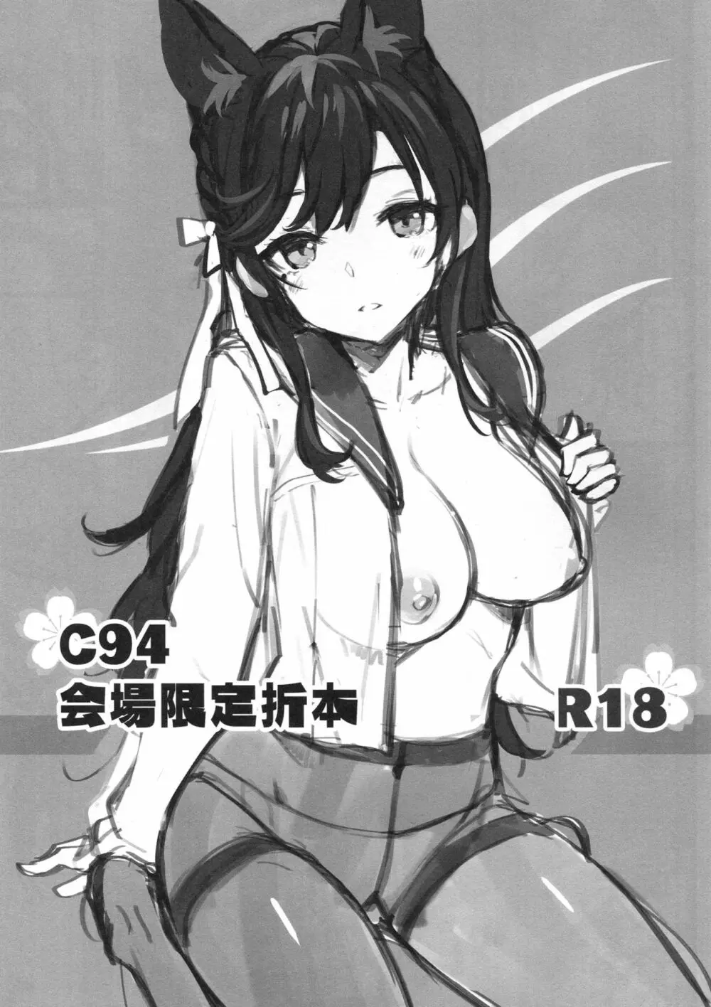 C94 会場限定折本 - page1
