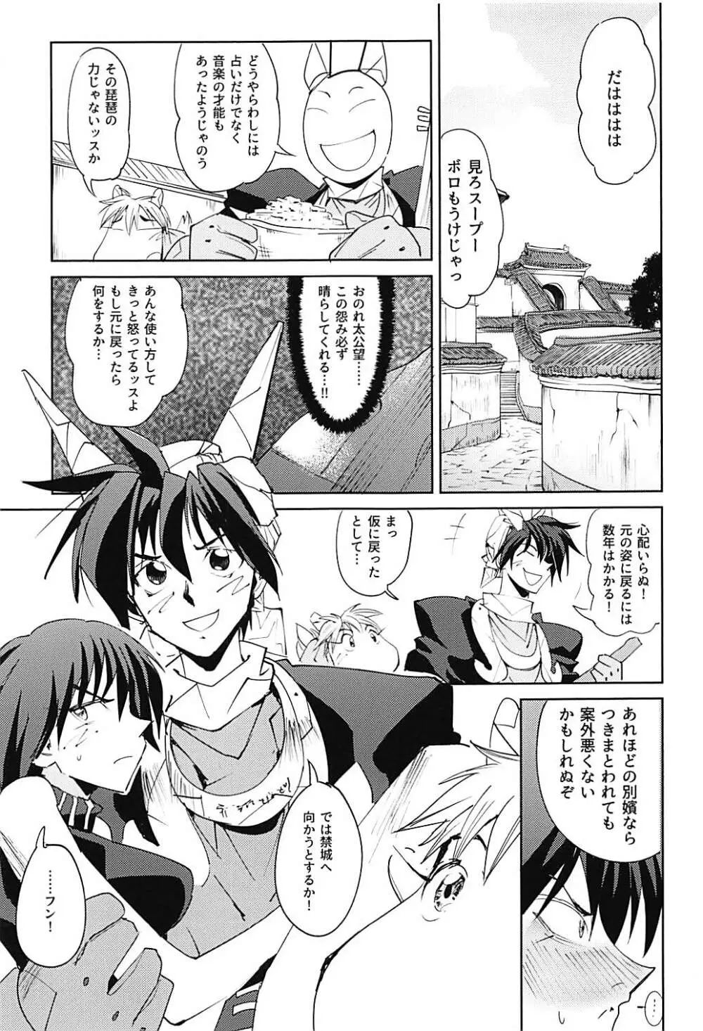 封神演義のエロ本 - page16