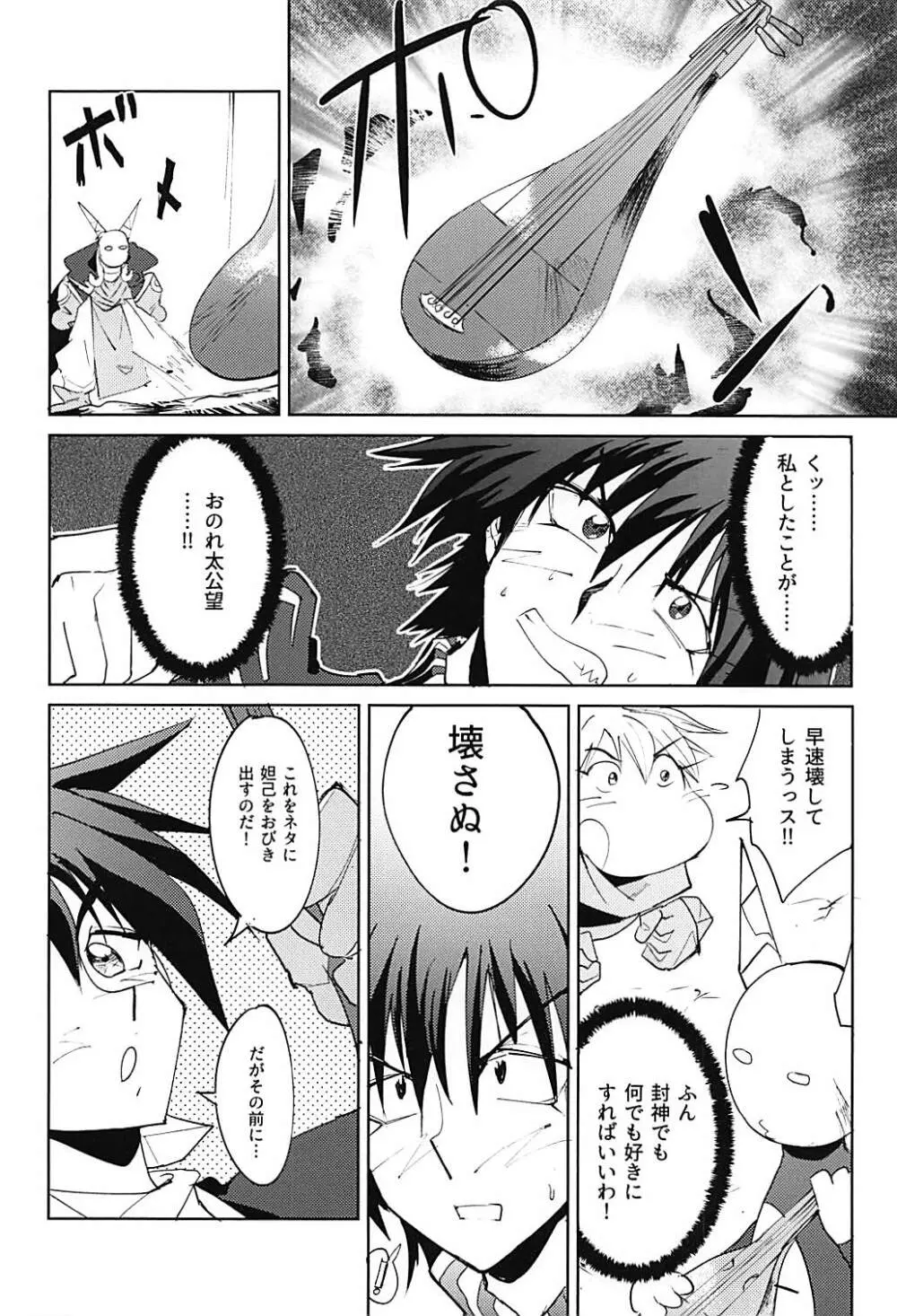 封神演義のエロ本 - page3