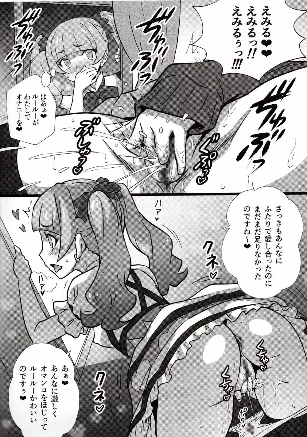 ヨロコビの国 vol.34.5 - page2