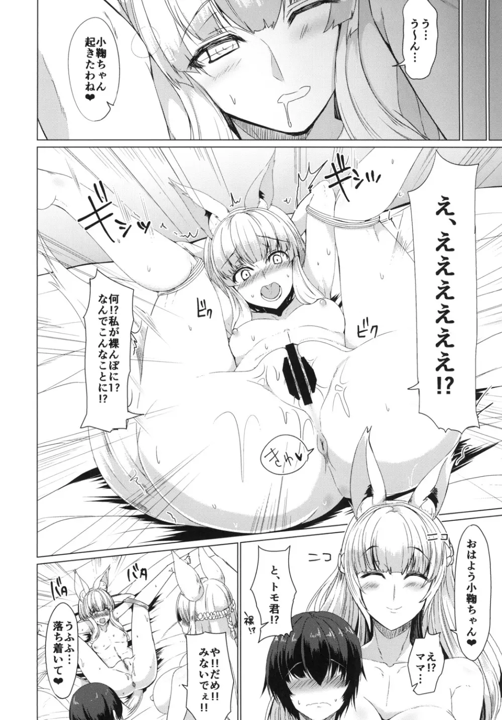 狐の母娘にご用心! - page7