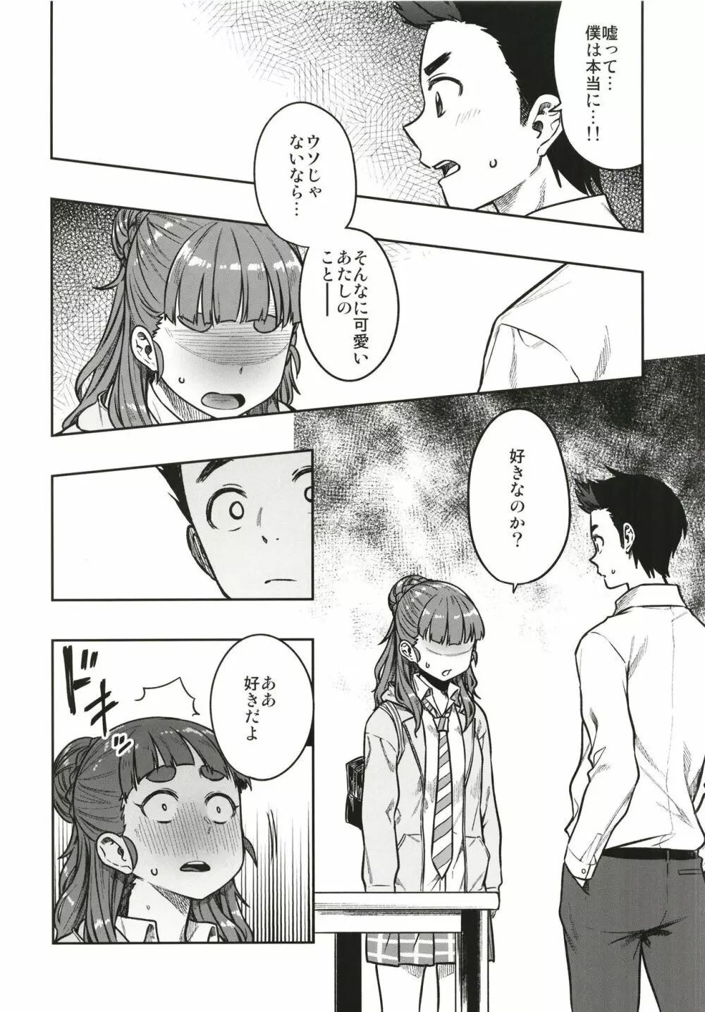 すなおな奈緒 - page10