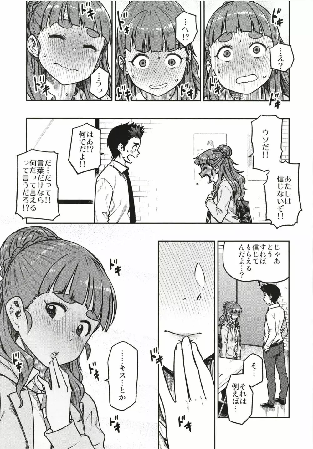 すなおな奈緒 - page11