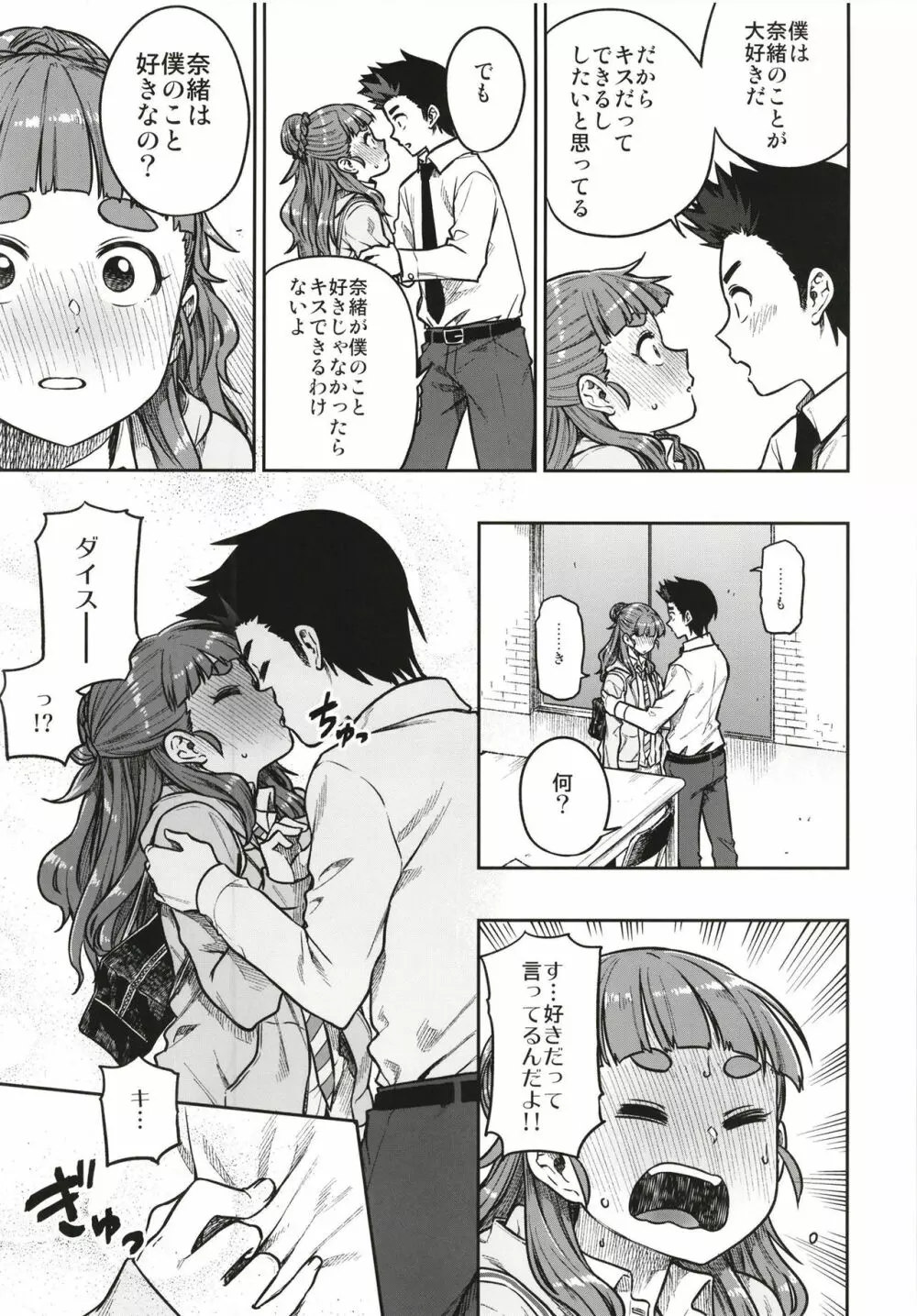 すなおな奈緒 - page13