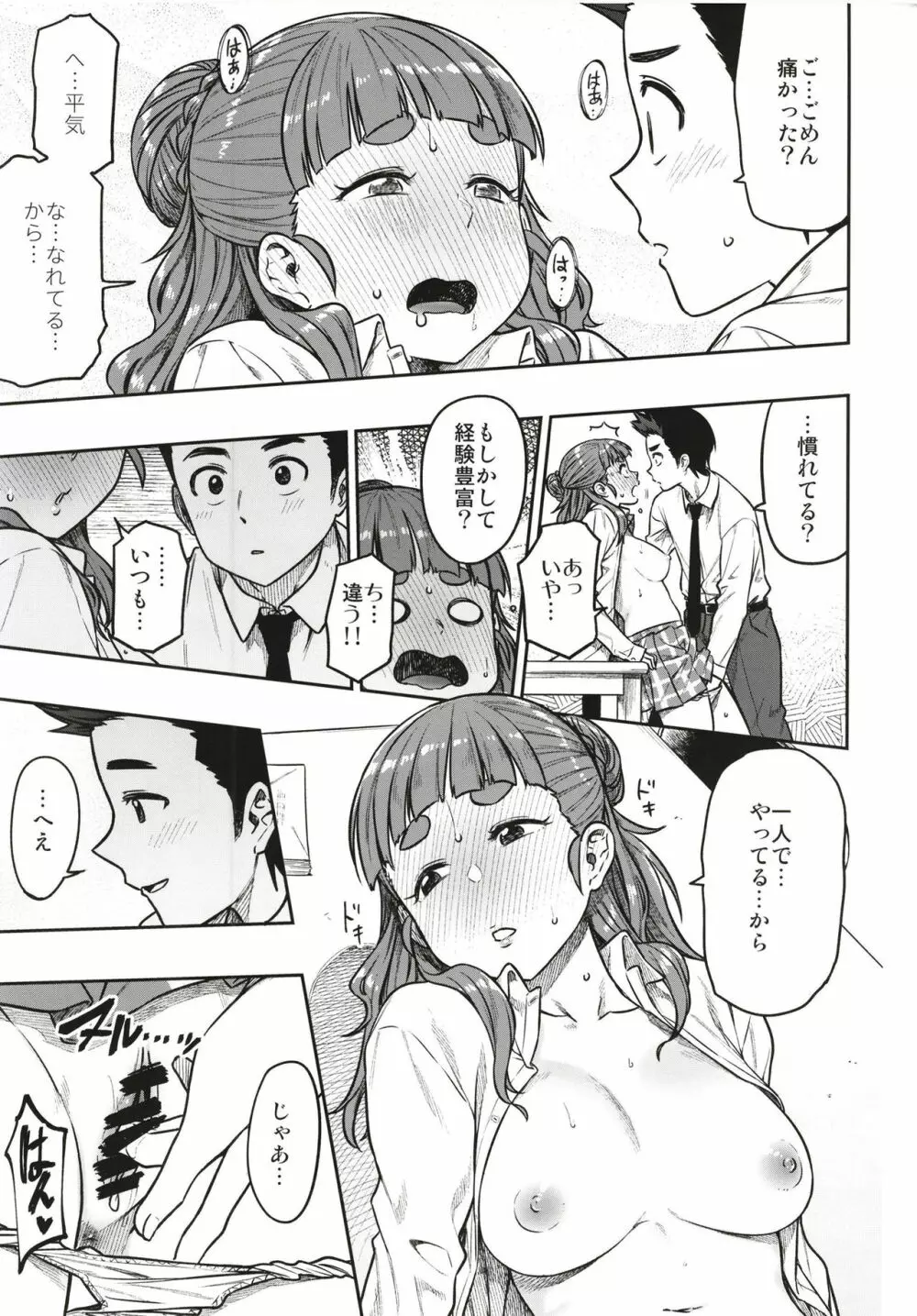 すなおな奈緒 - page15