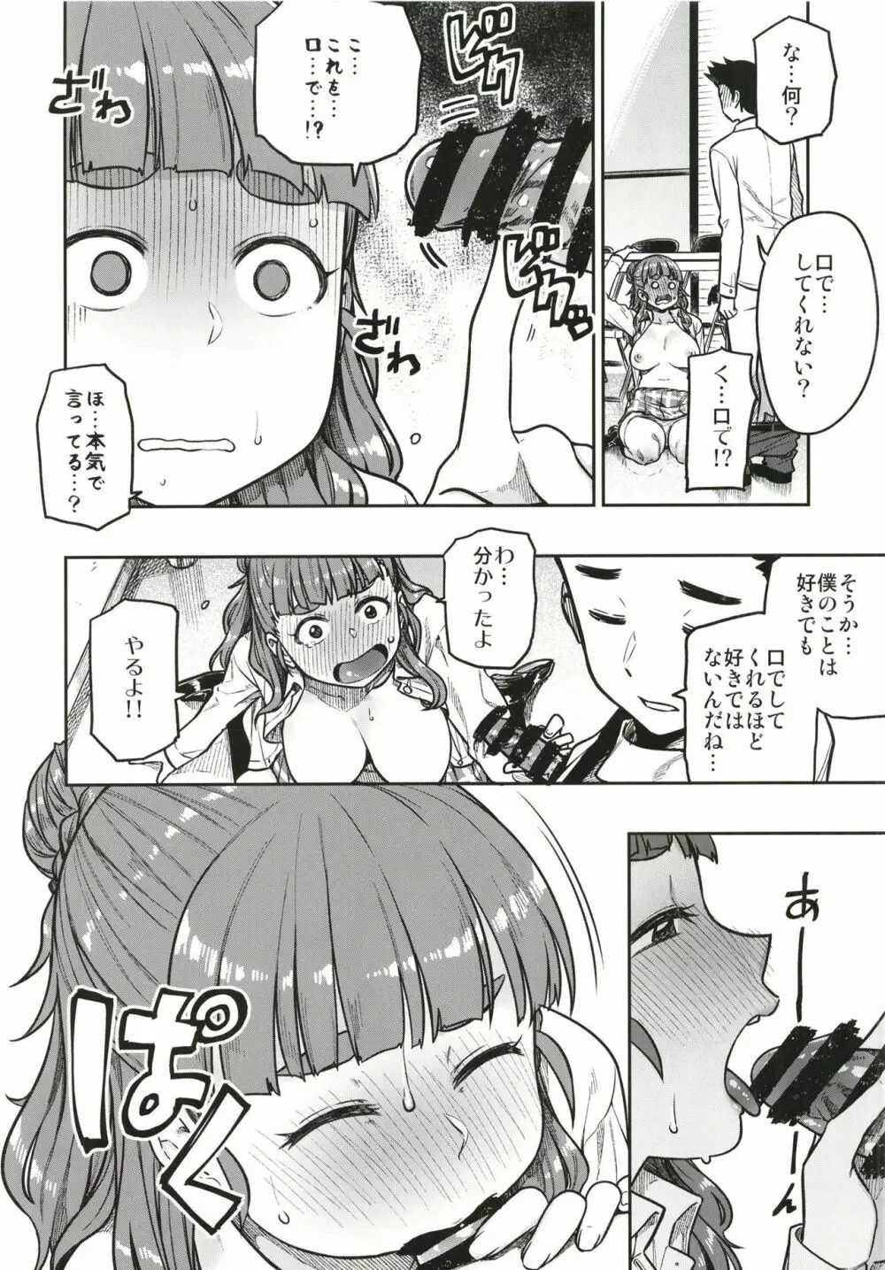 すなおな奈緒 - page18