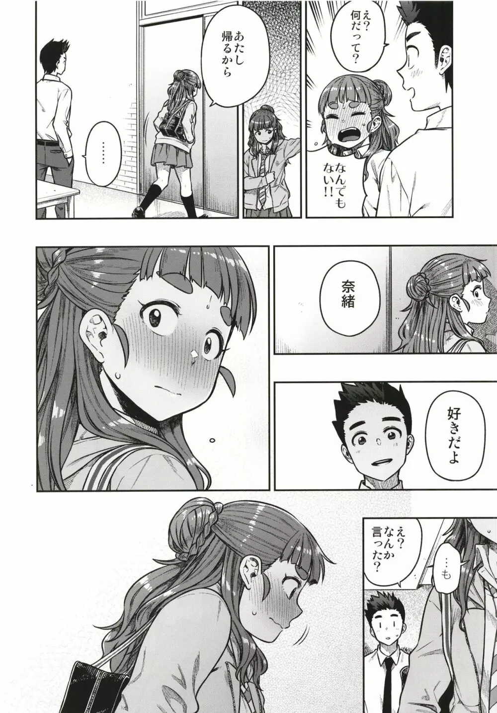 すなおな奈緒 - page28