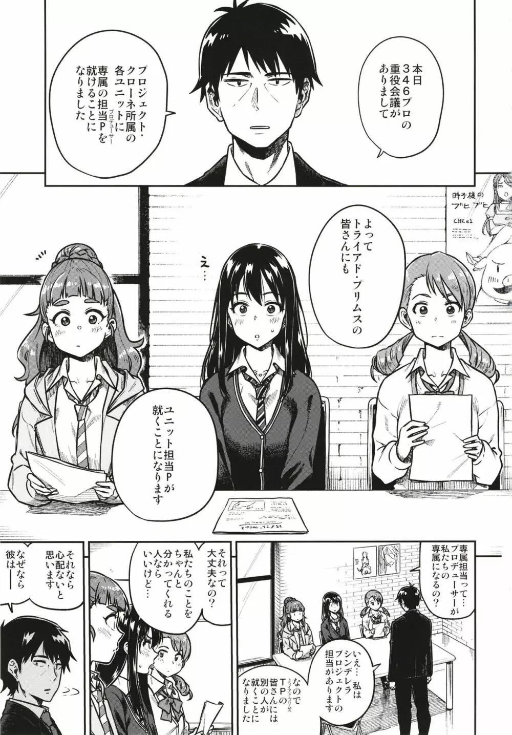 すなおな奈緒 - page3