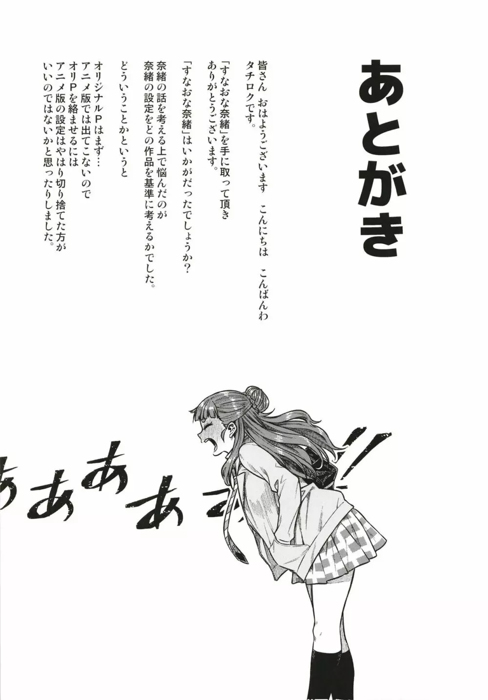 すなおな奈緒 - page30