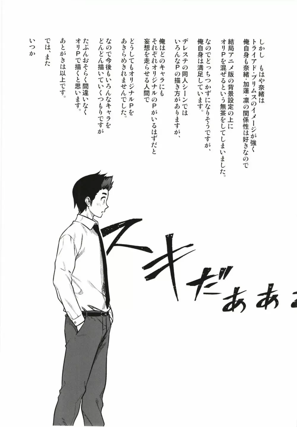 すなおな奈緒 - page31