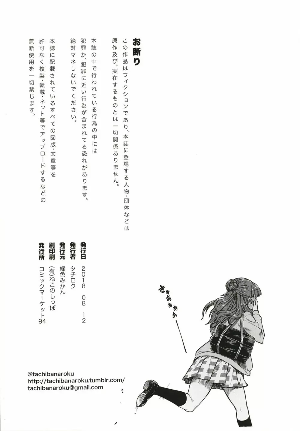 すなおな奈緒 - page32