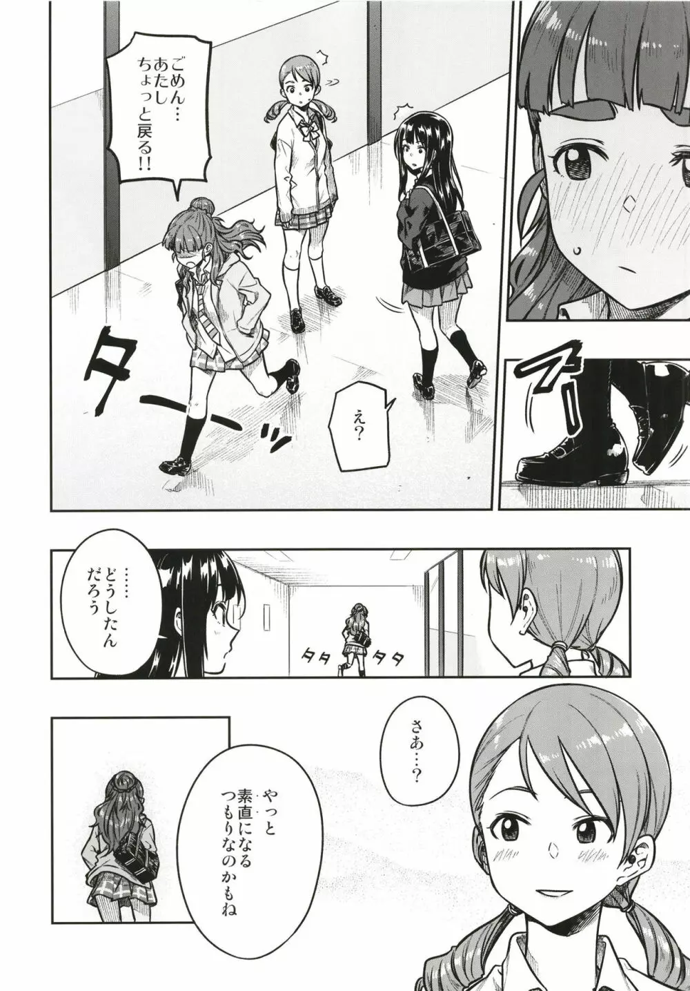 すなおな奈緒 - page6