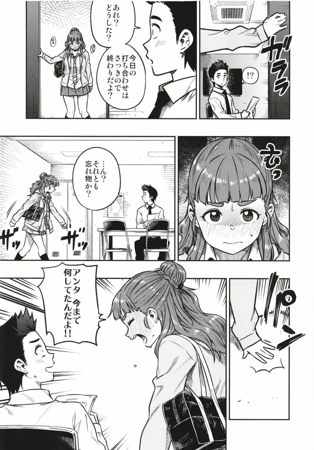 すなおな奈緒 - page7