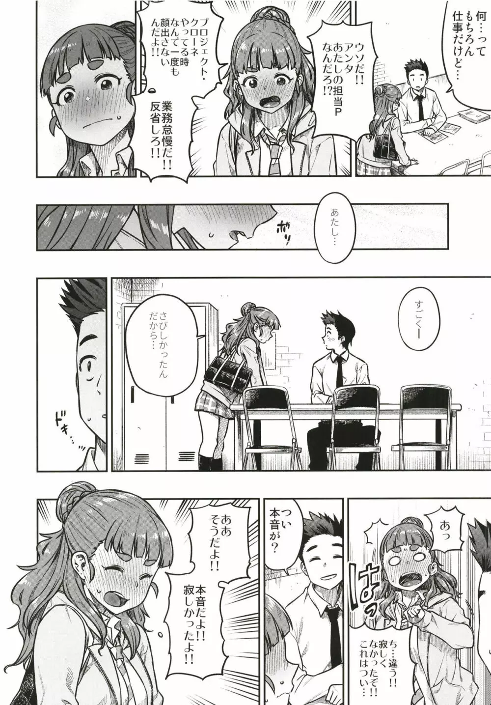 すなおな奈緒 - page8