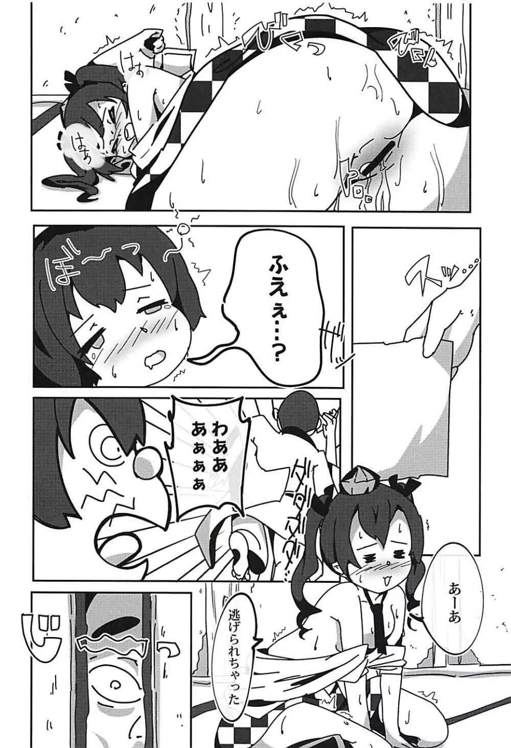 東方鴉遊戯 - page11