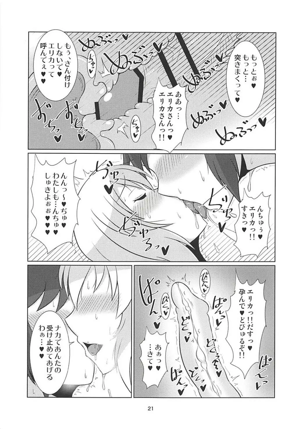 いつみでれ - page20