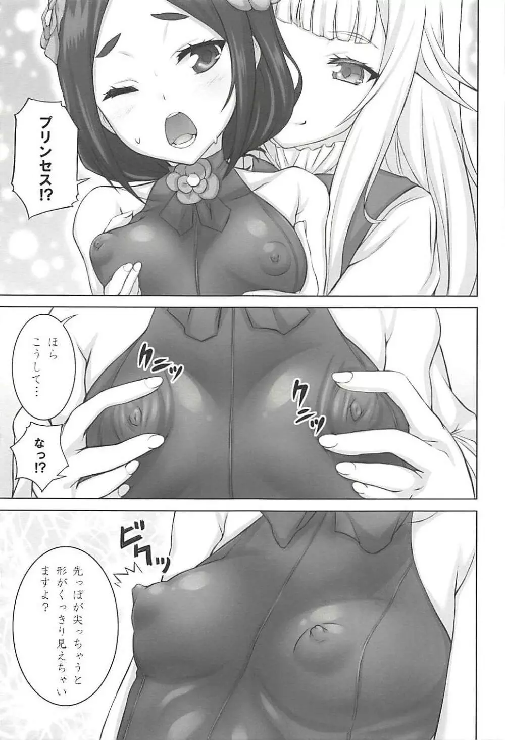 ちせいじり - page6